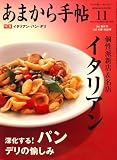 [Book] あまから手帖 2008年 11月号 [雑誌]