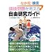 �������l���鎩�R�����K�C�h