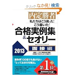 ���菟�ҁ@�������͂����������I �����������I ���i����W���Z�I���[2013 �ʐڕ�