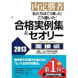 ���菟�ҁ@�������͂����������I �����������I ���i����W���Z�I���[2013 �ʐڕ҃L�����A�f�U�C���v���W�F�N�g�ɂ��