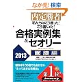 ���菟�ҁ@�������͂����������I �����������I ���i����W���Z�I���[2013 �ʐڕ�