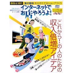 �C���^�[�l�b�g�ł��X��낤��! �u���ꂩ��!�v�̐l�̂��߂̎����{���A�C�f�A (�A�X�L�[���b�N)