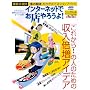 �C���^�[�l�b�g�ł��X��낤��! �u���ꂩ��!�v�̐l�̂��߂̎����{���A�C�f�A (�A�X�L�[���b�N)