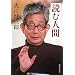 �ǂސl�� (�W�p�Е���)