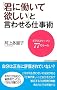 �u�N�ɓ����ė~�����v�ƌ��킹��d���p �r�W�l�X�E�[�}��77�̃��[��(WAC BUNKO)