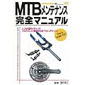 MTB�����e�i���X���S�}�j���A�� (DVD) (���c�u�c��)