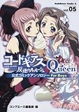[Book] コードギアス 反逆のルルーシュ 公式コミックアンソロジー Queen (5) (角川コミックス・エース 179-7)