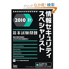 2010�H �O���� ���Z�L�����e�B�X�y�V�����X�g�{������� (��񏈗��Z�p�Ҏ����΍�)