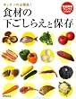 �H�ނ̉������炦�ƕۑ��\�L�b�`���̕K���i! (���I���p�u�b�N�X)