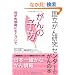 ����̗\�h�\�Ȋw�I�����ɂ��ƂÂ��� (�������񌤋��Z���^�[�̂���̖{)