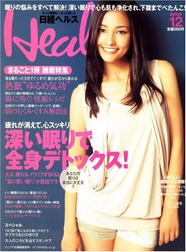  日経 Health (ヘルス) 2008年 12月号 [雑誌]