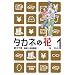 �^�J�l�̉� 1 �s���Y���������� (1) (BUNCH COMICS)