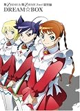 [DVD] 舞-乙HiME&舞-乙HiME Zwei 総集編DREAM☆BOX (初回限定生産) [DVD]