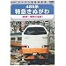 485�n���}���ʂ���(�V�h���S�{�쉷��) [DVD]
