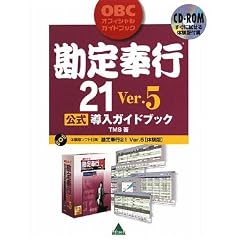 �����s21 Ver.5���������K�C�h�u�b�N (OBC�I�t�B�V�����K�C�h�u�b�N)