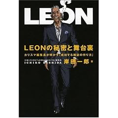 LEON�̔閧�ƕ��䗠  �J���X�}�ҏW�����������u��������G���̍����v