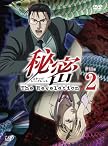 秘密(トップ・シークレット)~The Revelation~ File 2