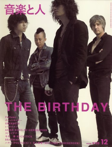  音楽と人 2008年 12月号 [雑誌]