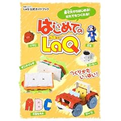 �͂��߂Ă�LaQ �\LaQ�����K�C�h�u�b�N(�ʍ��p�Y���[)