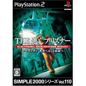 SIMPLE2000シリーズ　Vol.110　THE逃亡プリズナー　〜ロスシティ　真実への10時間〜
