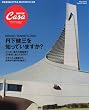 CasaBRUTUS���ʕҏW �O�����O DNA (�}�K�W���n�E�X���b�N CASA BRUTUS)