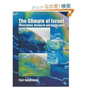 【クリックでお店のこの商品のページへ】The Climate of Israel: Observation, Research and Application: Yair Goldreich: 洋書