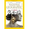 NATIONAL GEOGRAPHIC (�i�V���i�� �W�I�O���t�B�b�N) ���{�� 2011�N 07���� [�G��]