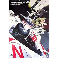 GO FOR IT!5�\��������2006F1�_�C�A���[ (CG BOOKS)