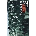 �ڂ���̗E�C �����s�s VOL.2 [VHS]