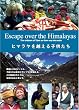 �q�}�������z����q������ Escape over the Himalayas [DVD]