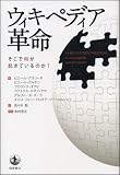 [Book]ピエール アスリーヌ ウィキペディア革命―そこで何が起きているのか?
