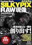 SILKYPIX4.0 & Pro RAW���� �E���g���e�N�j�b�N