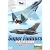 Super Fighters ���E�̌���퓬�@ ���̃G�A�p���[ [DVD]