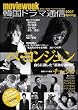 movieweek �؍��h���}�ʐM 2007 Spring (SOFTBANK MOOK)