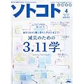 SOTOKOTO (�\�g�R�g) 2012�N 04���� [�G��]