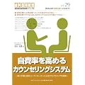 ��������߂�J�E���Z�����O�V�X�e�� (���Ȉ�@�o�c���H�}�j���A�� vol.29)