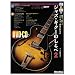 DVD&CD�t�� �W���Y�E�M�^�[�̂����2 (Guitar Magazine)