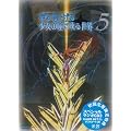 ������グ�鏭���̓��ɉf�鐢�E 5�� [DVD]