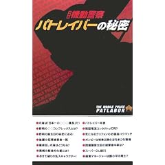 �w�@���x�@�p�g���C�o�[�x�̔閧
