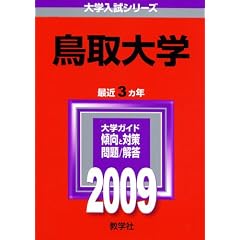 �����w [2009�N�� ��w�����V���[�Y] (��w�����V��-�Y�@�P�O�S)