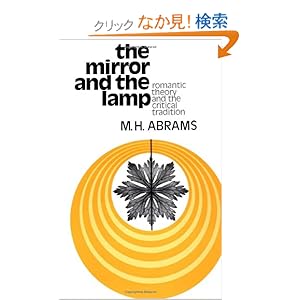 【クリックでお店のこの商品のページへ】The Mirror and the Lamp: Romantic Theory and the Critical Tradition (Galaxy Books): M. H. Abrams: 洋書