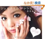 �W�F���l�C���̃��V�s�u�b�N (DIA COLLECTION)