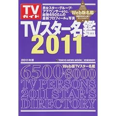 �u�s�u�X�^�[���ӂQ�O�P�P�v (TOKYO NEWS MOOK)