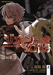 機動戦士ガンダムZZ外伝 ジオンの幻陽 上