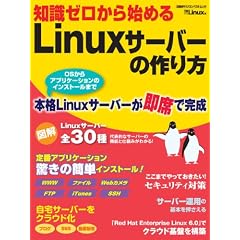 �m���[������n�߂�Linux�T�[�o�[�̍��� (���oBP�p�\�R���x�X�g���b�N)