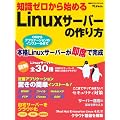 �m���[������n�߂�Linux�T�[�o�[�̍��� (���oBP�p�\�R���x�X�g���b�N)