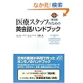 ��ÃX�^�b�t�̂��߂̉p��b�n���h�u�b�N<���y��> (CD1���t) (CD BOOK)