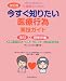 �����ŉ��E�̂��߂̍������m�肽����Ís�׎��Z�K�C�h: �z���E�o�ǉh�{�E�ً}���g���u���Ή��E�뚋�E�S�x�h���E���X�N�}�l�W�����g~�`�F�b�N���X�g4��t��~ (�P�A���[�N�E�X�L���A�b�v)