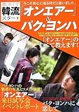 [Book] 会いたくて韓流スター5