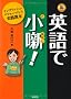 �p��ŏ���! �C���O���b�V���E�p�t�H�[�}���X���H���{ (CD�t��) (CD BOOK)